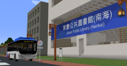 Joban Public Library (Nankai) Stop.png